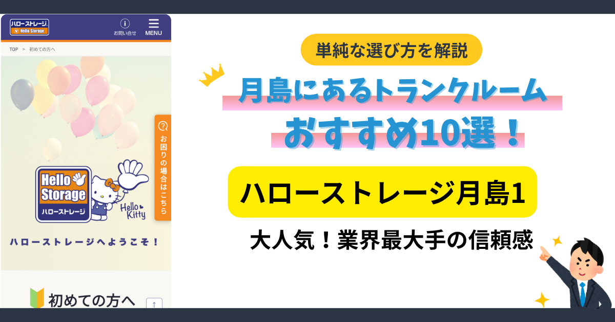 ハローストレージ月島1イメージ