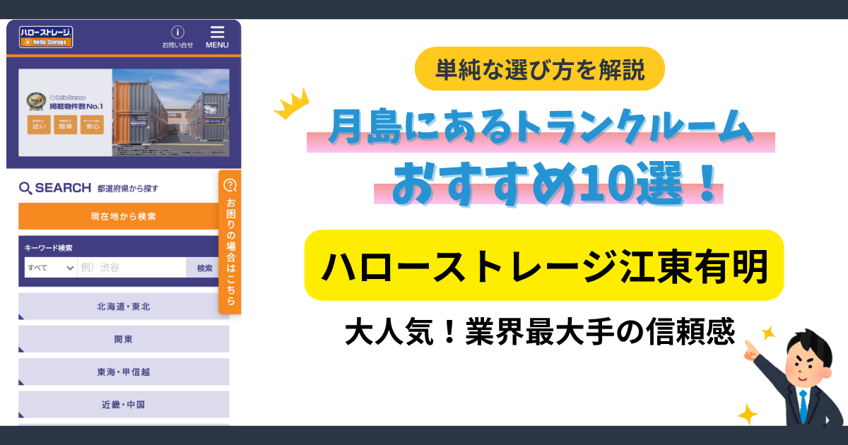 ハローストレージ江東有明イメージ