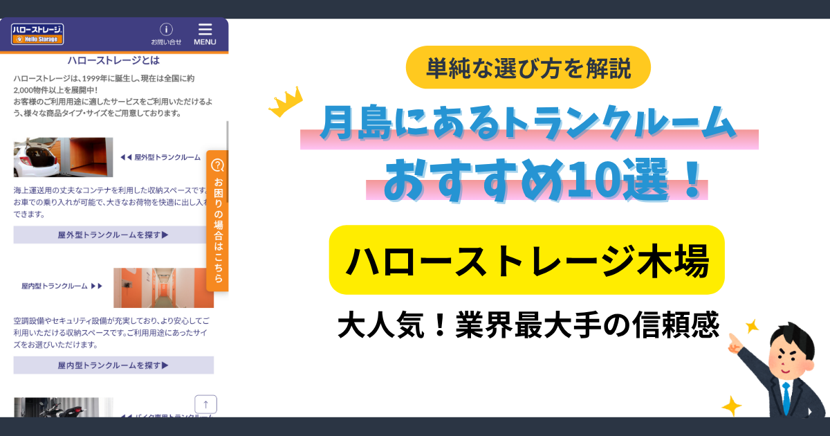 ハローストレージ木場イメージ