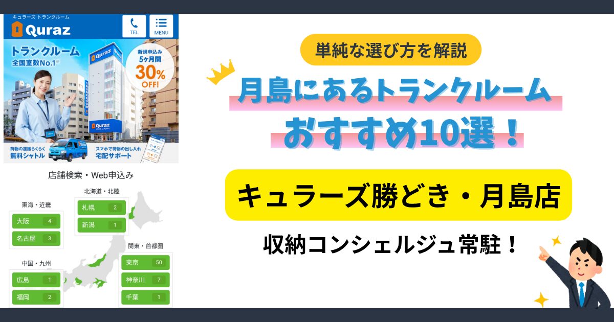 キュラーズ勝どき・月島店イメージ