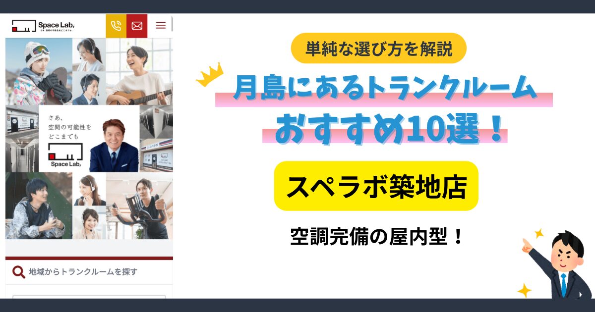 スペラボ築地イメージ