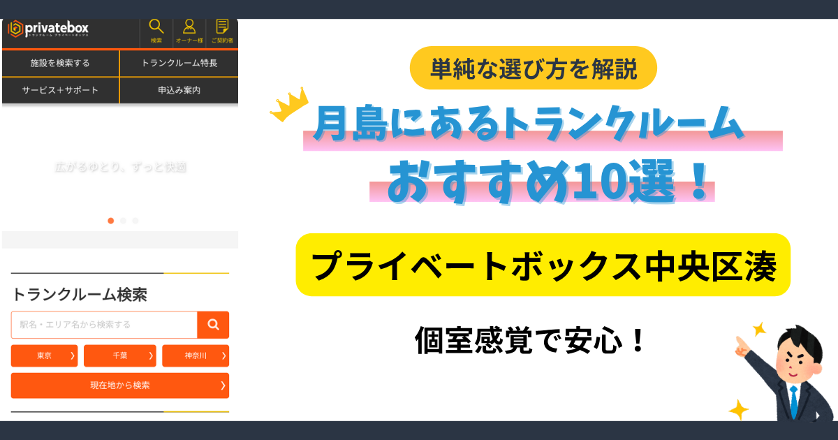 プライベートボックス中央区湊イメージ