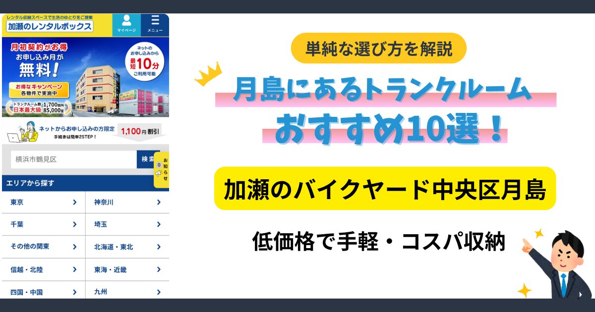 加瀬のバイクヤード中央区月島イメージ