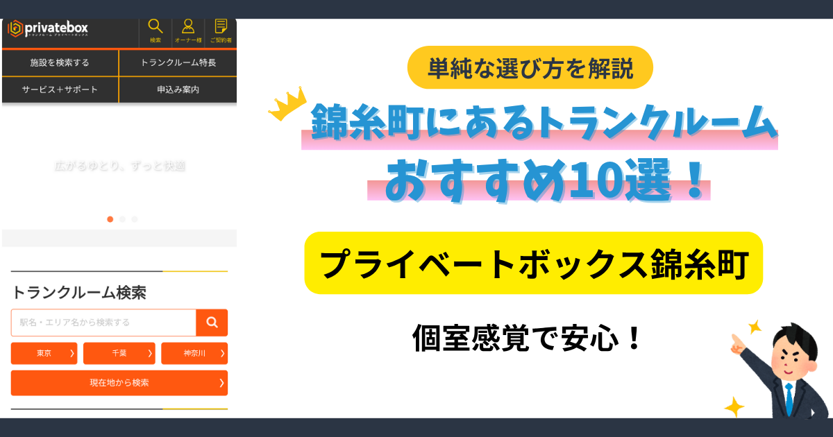 プライベートボックス錦糸町イメージ