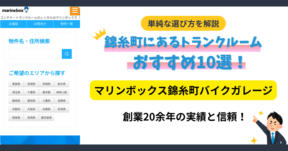 マリンボックス錦糸町バイクガレージイメージ