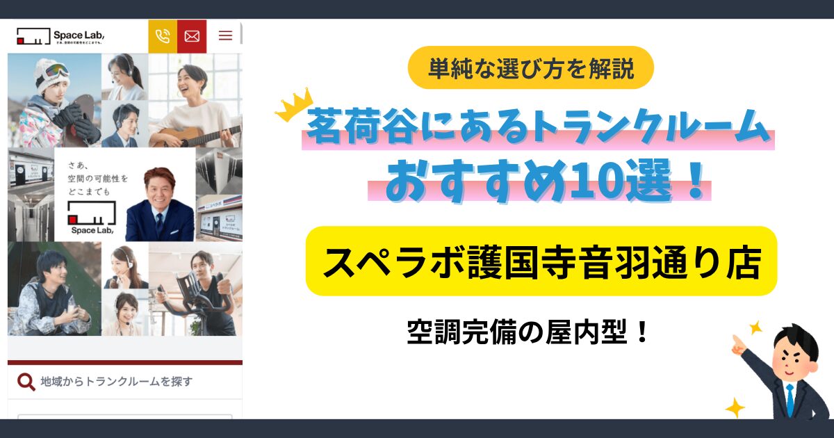 スペラボ護国寺音羽通り店イメージ