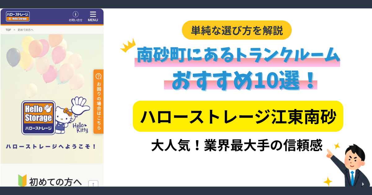 ハローストレージ江東南砂イメージ