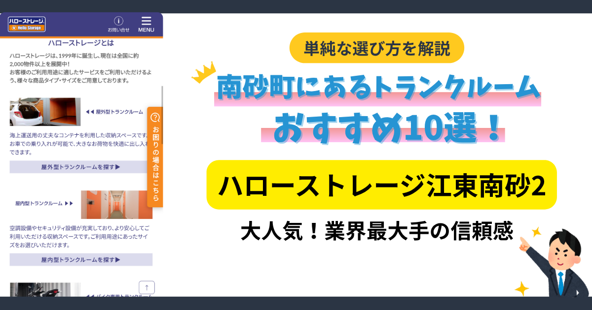 ハローストレージ江東南砂2イメージ