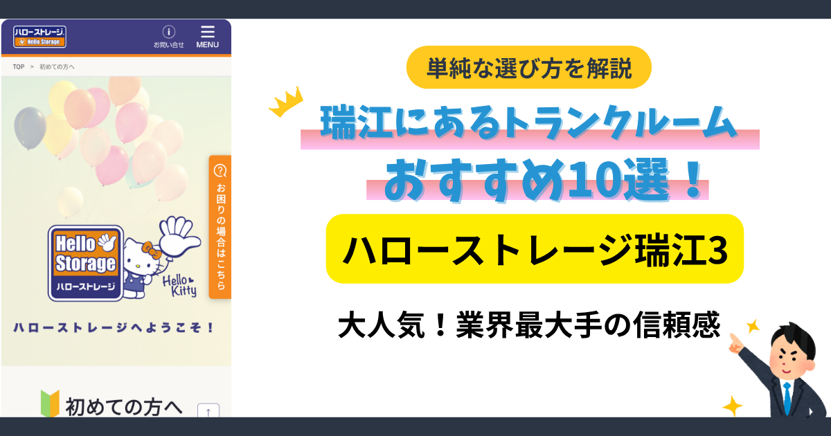 ハローストレージ瑞江3イメージ