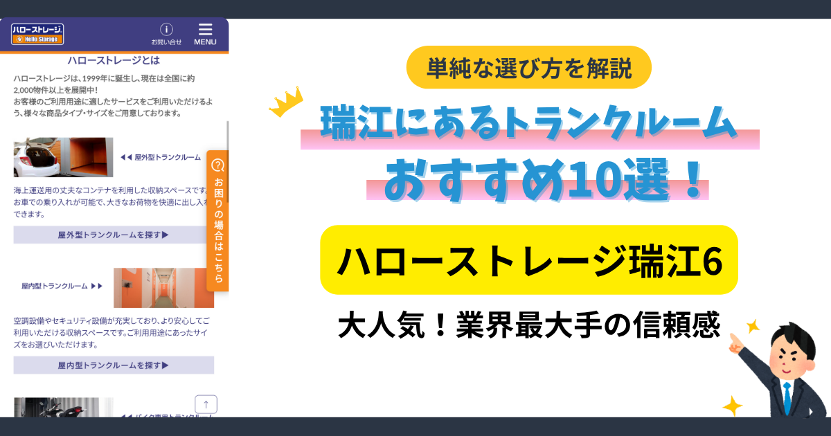 ハローストレージ瑞江6イメージ