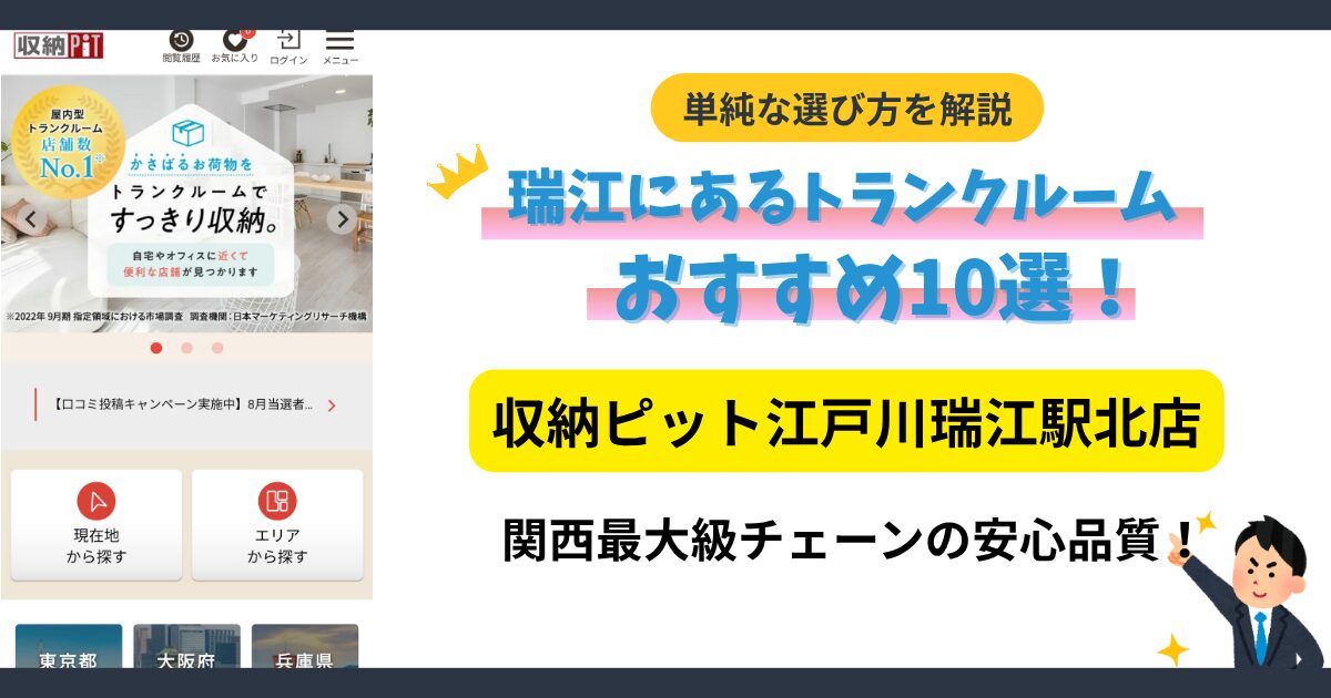 収納ピット江戸川瑞江駅北店イメージ