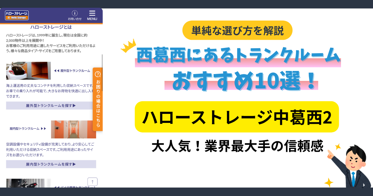 ハローストレージ中葛西2イメージ