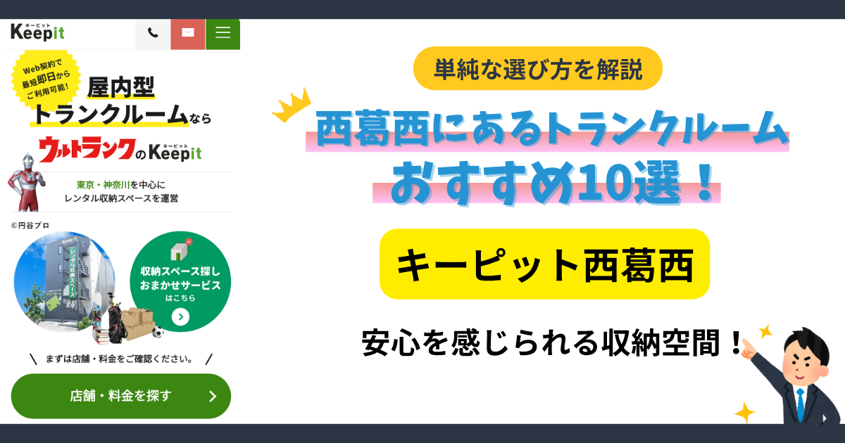 キーピット西葛西イメージ