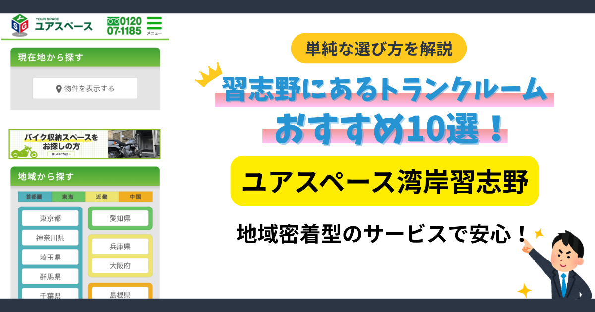 ユアスペース湾岸習志野イメージ