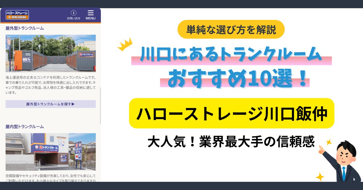 ハローストレージ川口飯仲イメージ