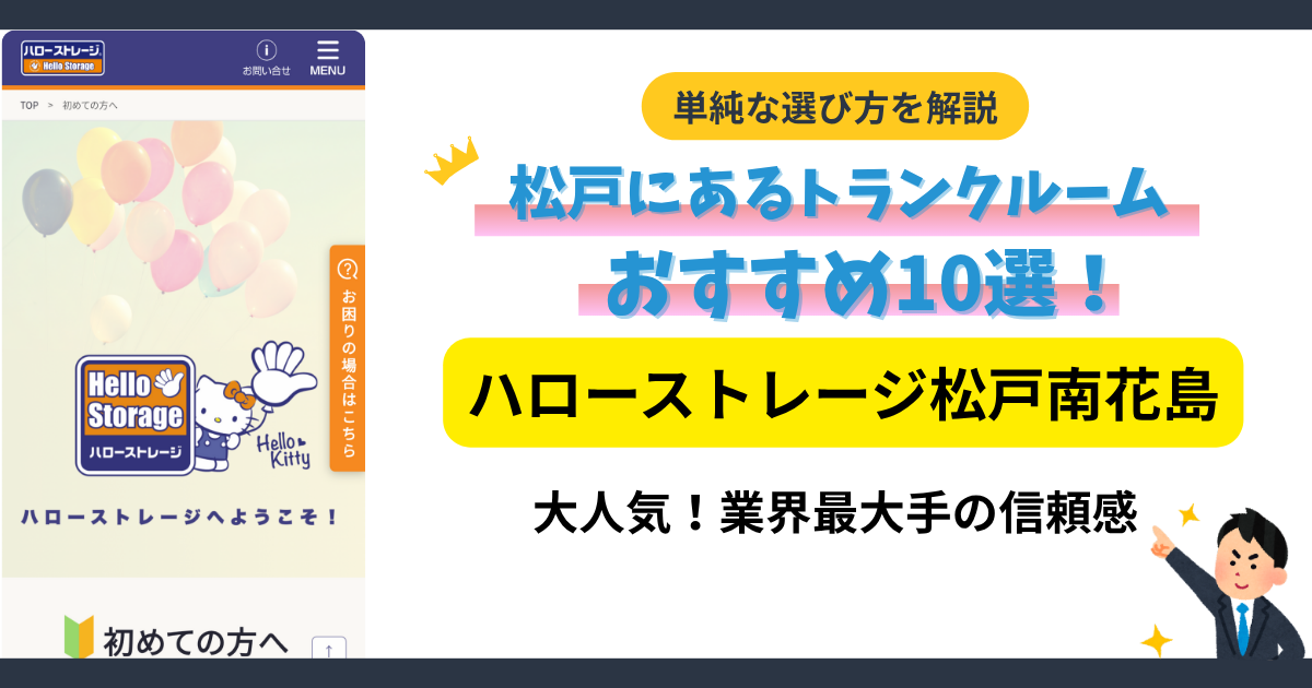 ハローストレージ松戸南花島イメージ