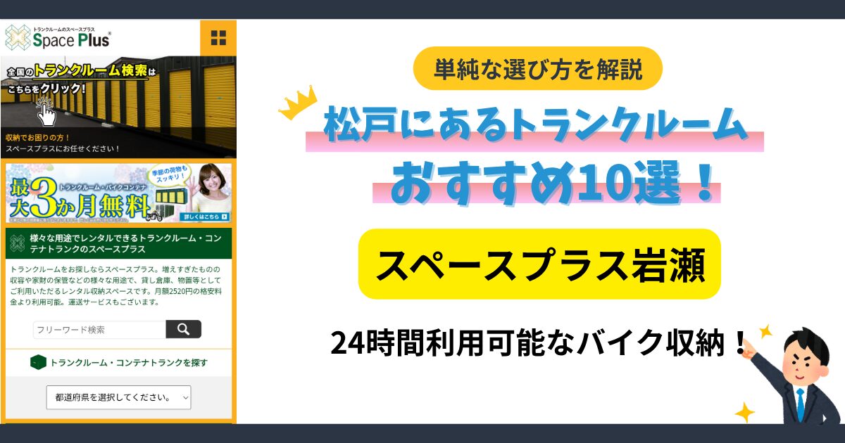 スペースプラス岩瀬イメージ