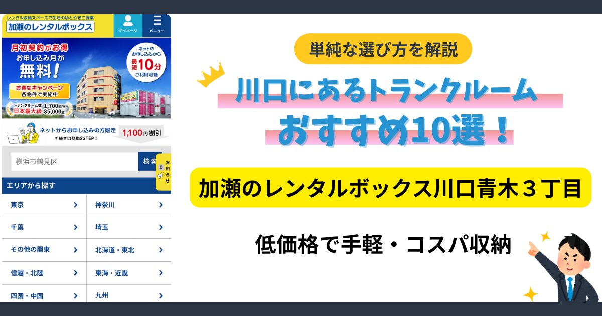 加瀬のレンタルボックス川口青木3丁目イメージ