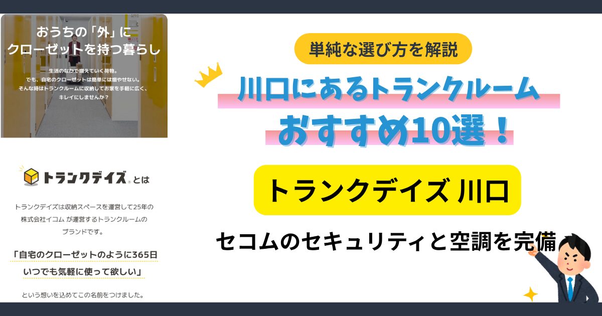トランクデイズ 川口イメージ
