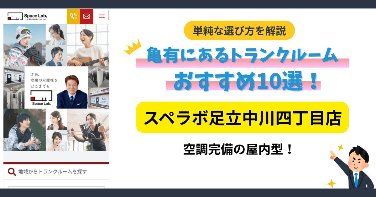 スペラボ 足立中川四丁目店イメージ