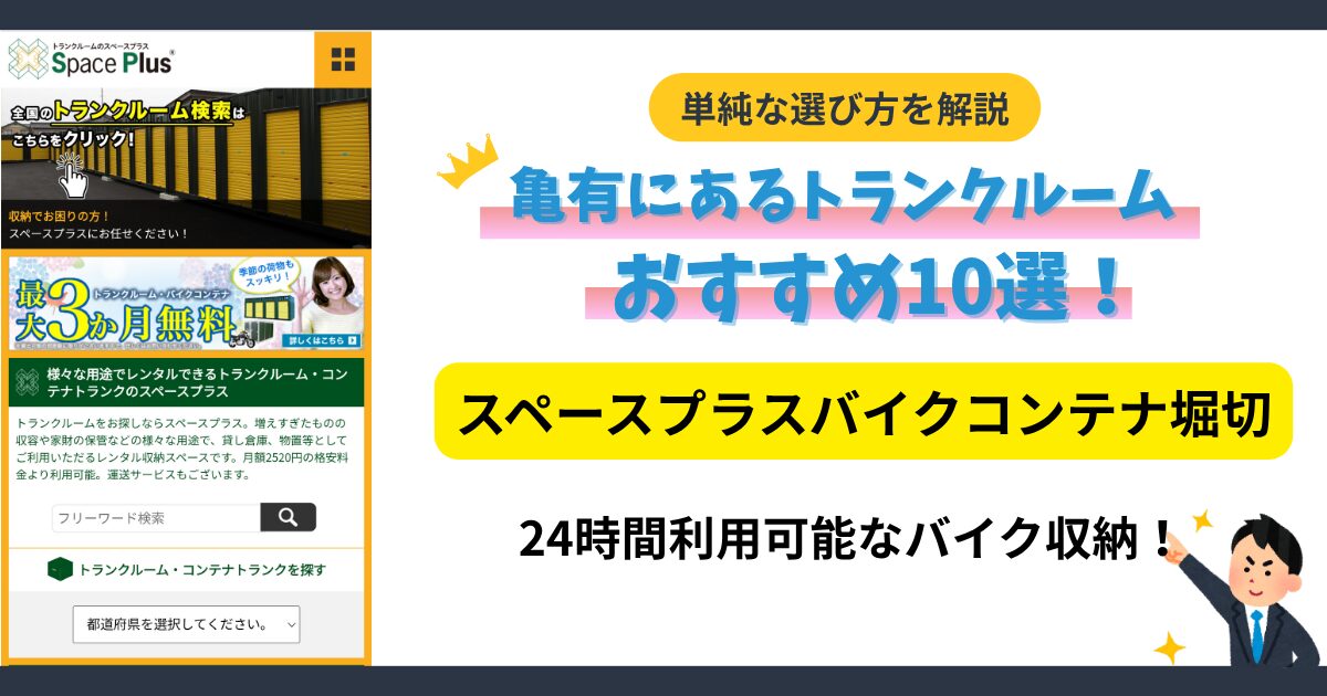 スペースプラスバイクコンテナ堀切イメージ