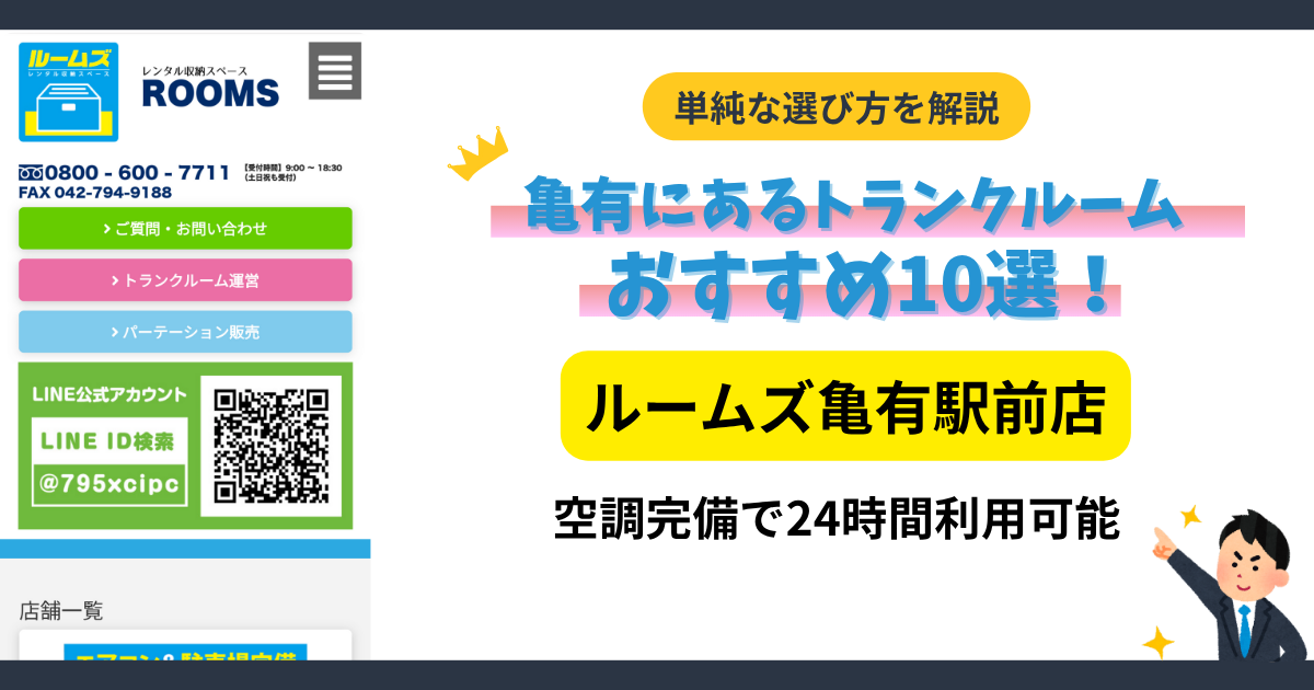 ルームズ亀有駅前店イメージ