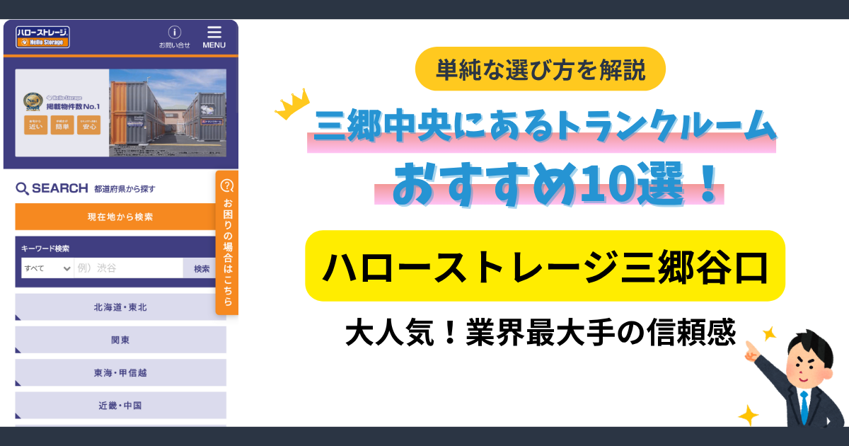 ハローストレージ三郷谷口イメージ