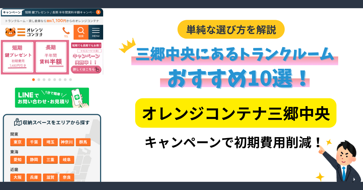 オレンジコンテナ三郷中央イメージ