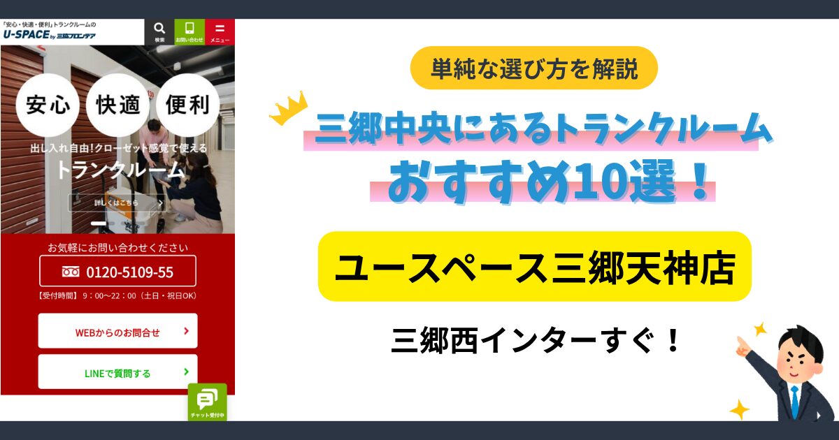 ユースペース三郷天神店イメージ