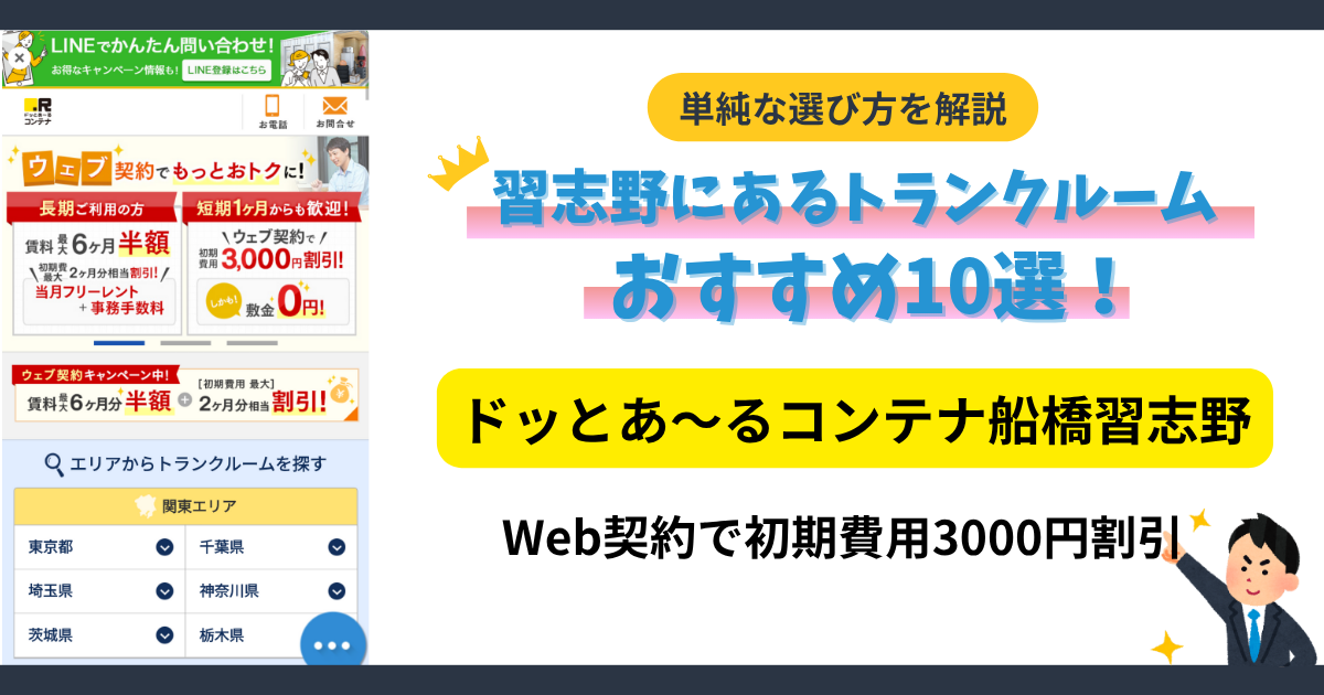 ドッとあ～るコンテナ船橋習志野イメージ