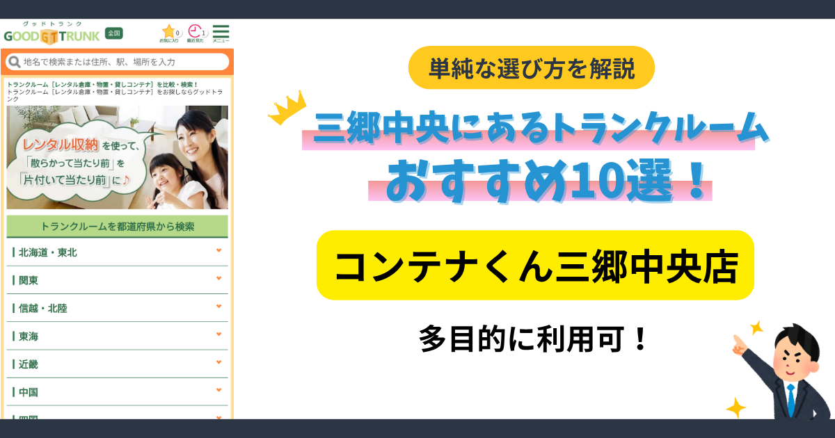 コンテナくん三郷中央店イメージ