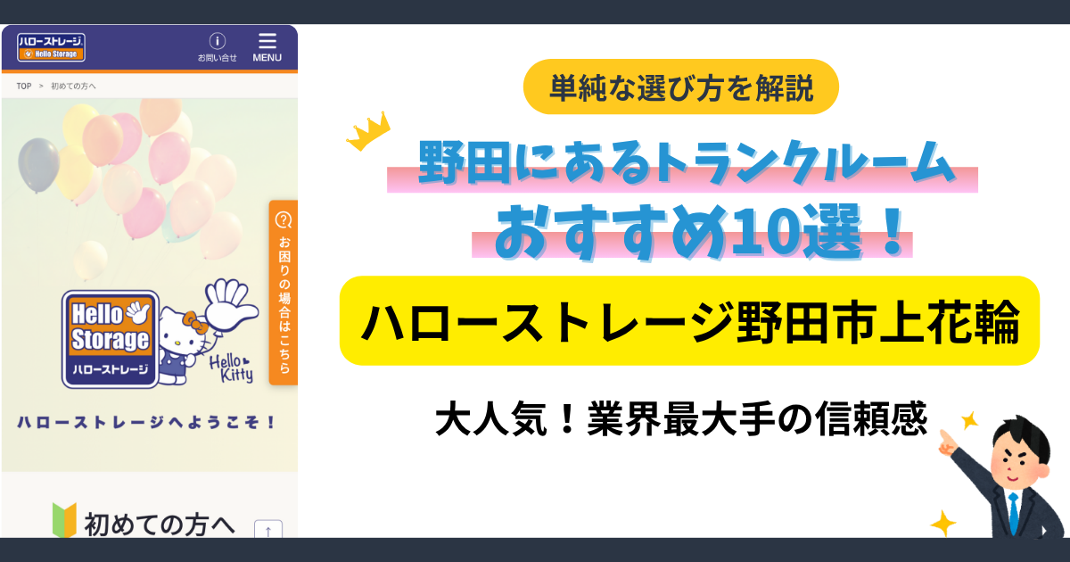 ハローストレージ野田市上花輪イメージ
