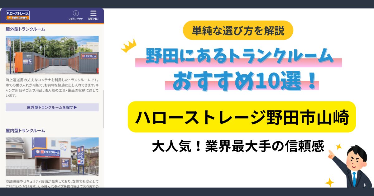 ハローストレージ野田市山崎イメージ