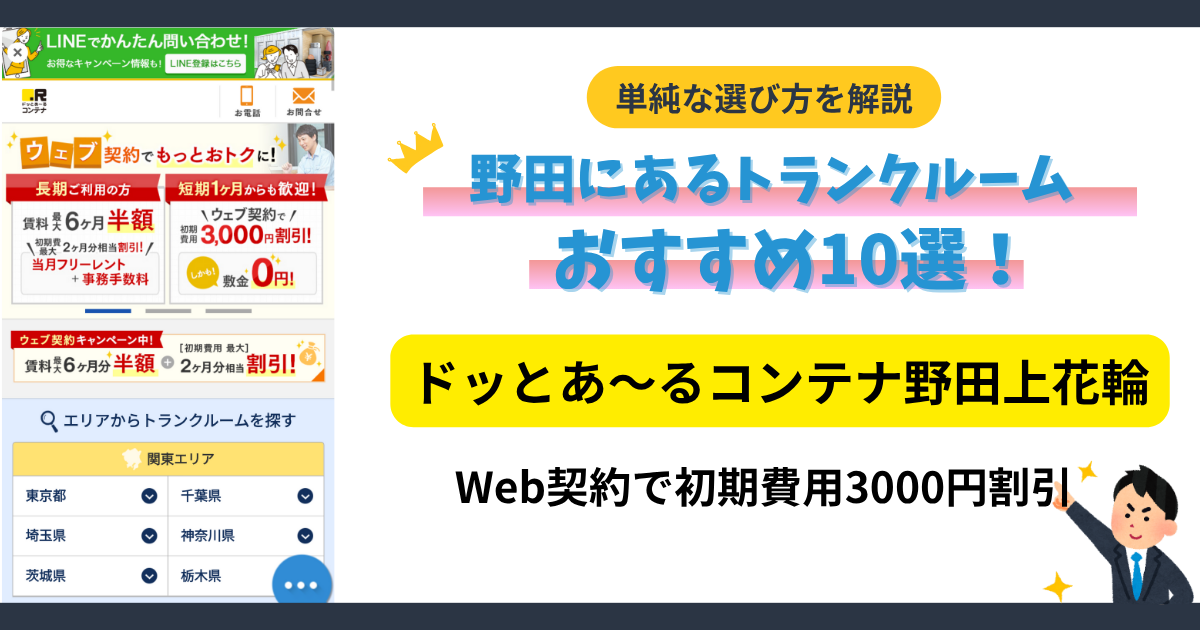 ドッとあ~るコンテナ野田上花輪イメージ