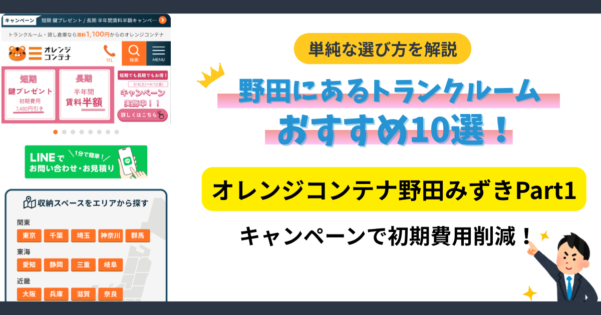 オレンジコンテナ野田みずきPart1イメージ