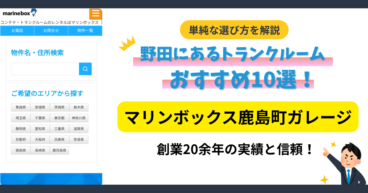 マリンボックス鹿島町ガレージイメージ