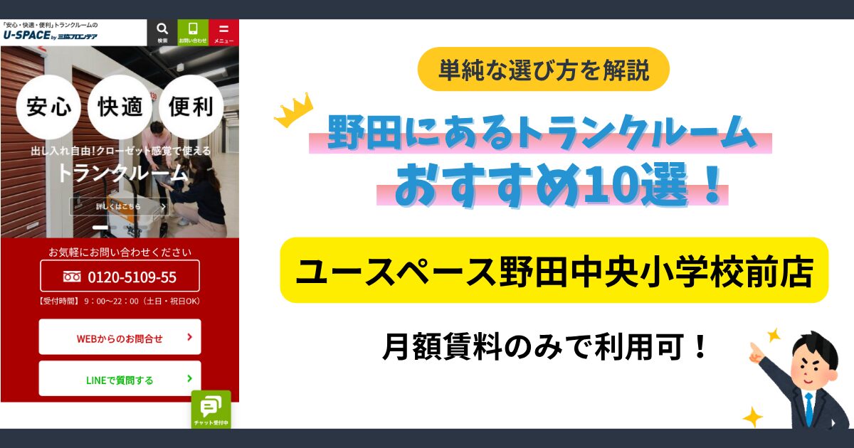 ユースペース野田中央小学校前店イメージ