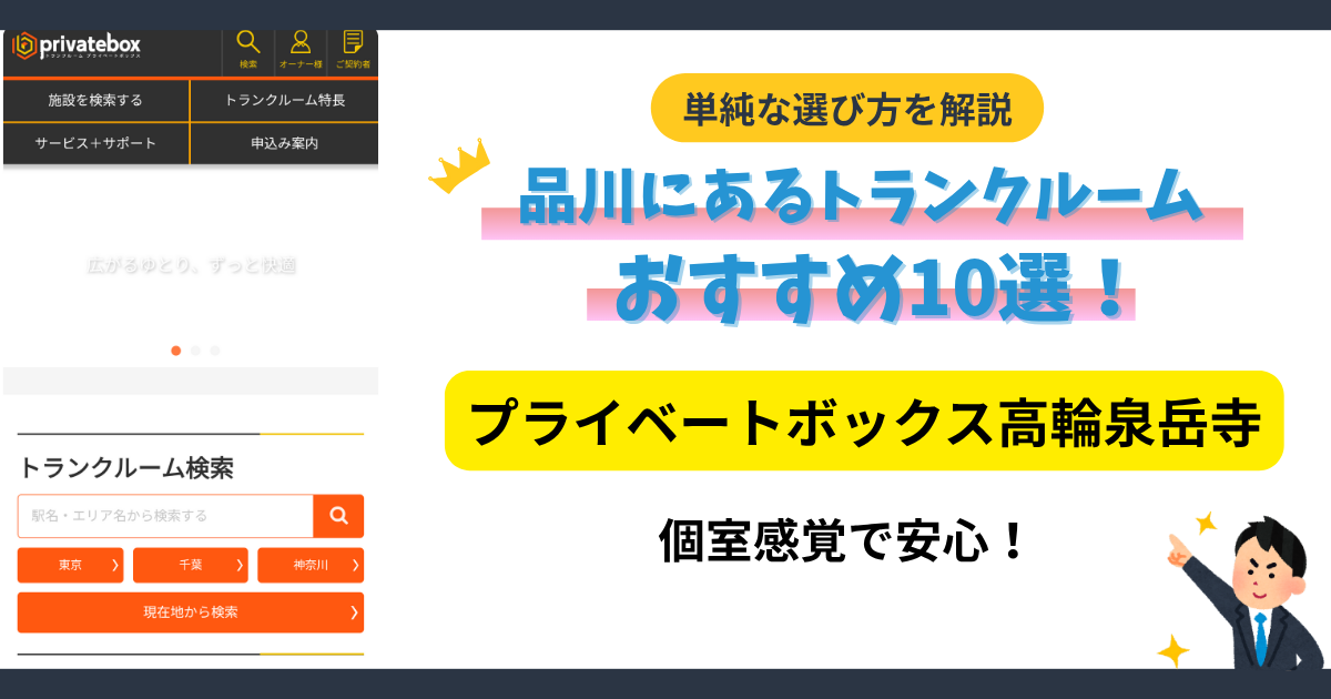 プライベートボックス高輪泉岳寺イメージ
