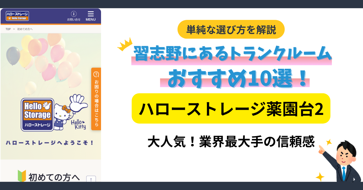 ハローストレージ薬園台2イメージ
