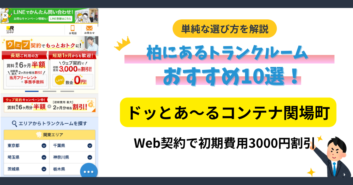 ドッとあ～るコンテナ関場町イメージ