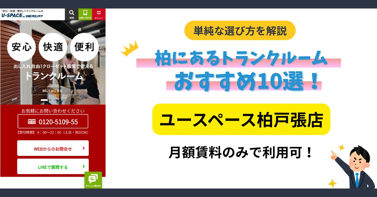 ユースペース柏戸張店イメージ