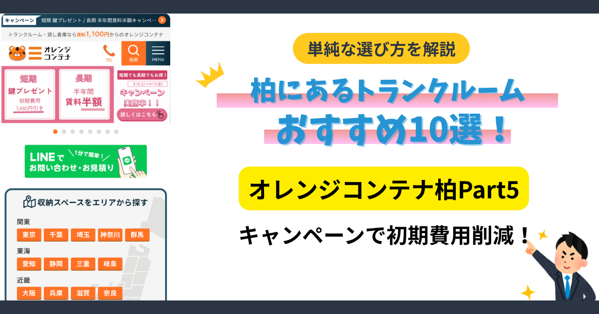 オレンジコンテナ柏Part5イメージ