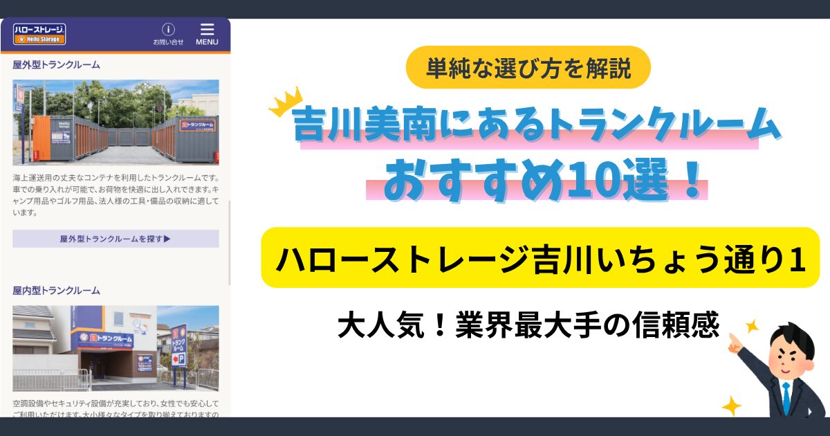 ハローストレージ吉川いちょう通り1イメージ