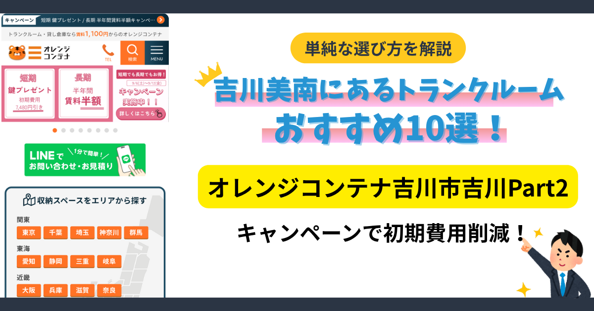 オレンジコンテナ吉川市吉川Part2イメージ