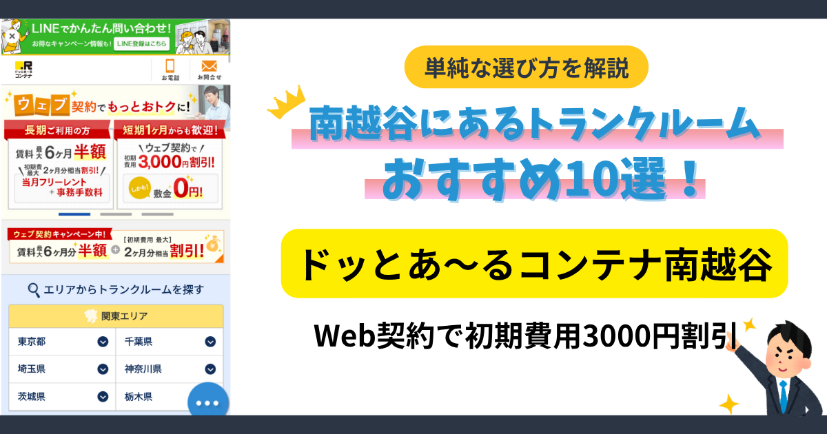 ドッとあ~るコンテナ南越谷イメージ