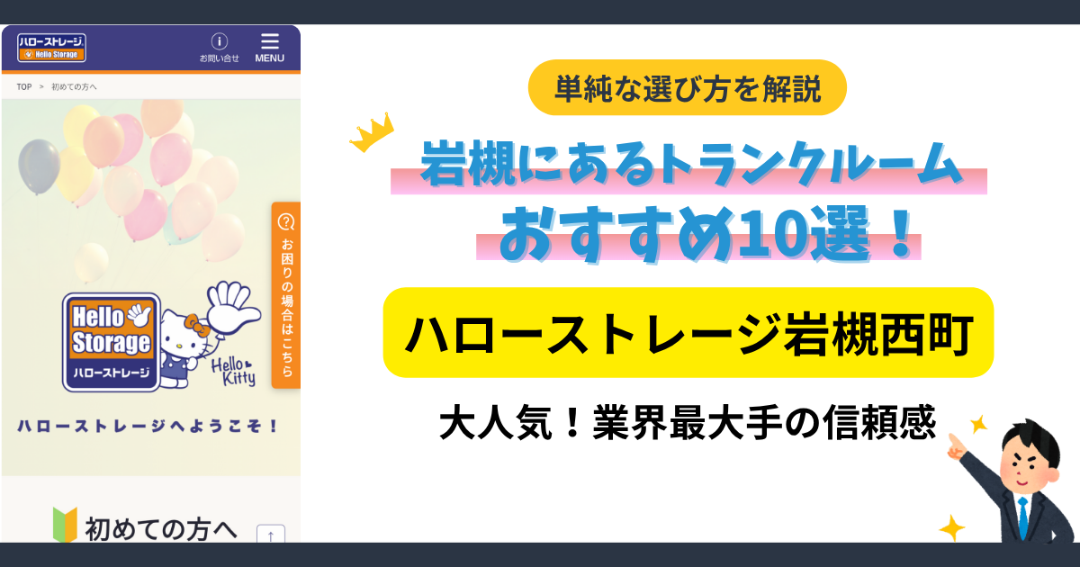 ハローストレージ岩槻西町イメージ