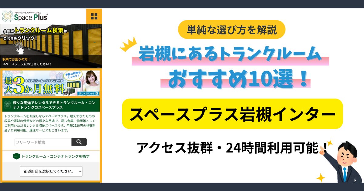 スペースプラス岩槻インターイメージ