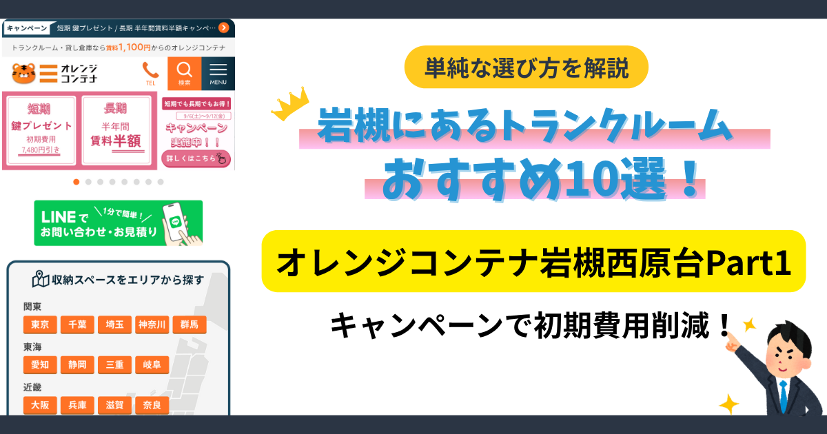 オレンジコンテナ岩槻西原台Part1イメージ