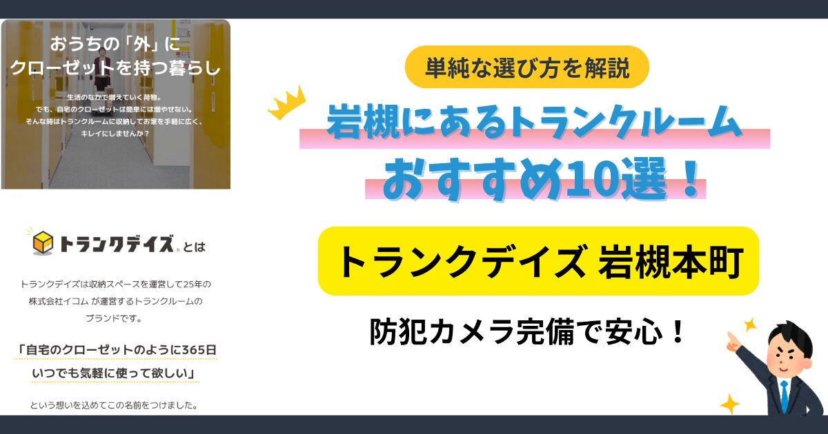 トランクデイズ 岩槻本町イメージ