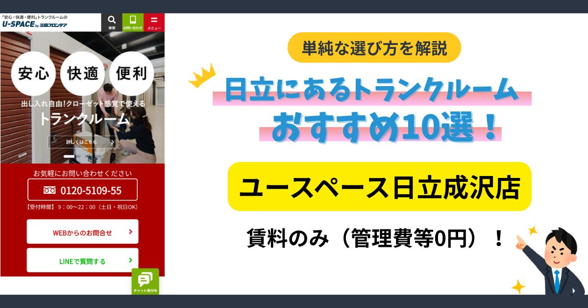 ユースペース日立成沢店イメージ